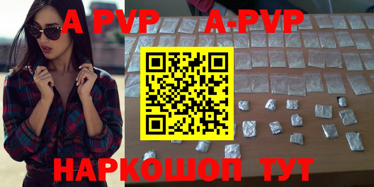 Alpha-PVP СК  A-PVP мука  Набережные Челны  наркота  Alpha-PVP Crystall  Вход с VPN 