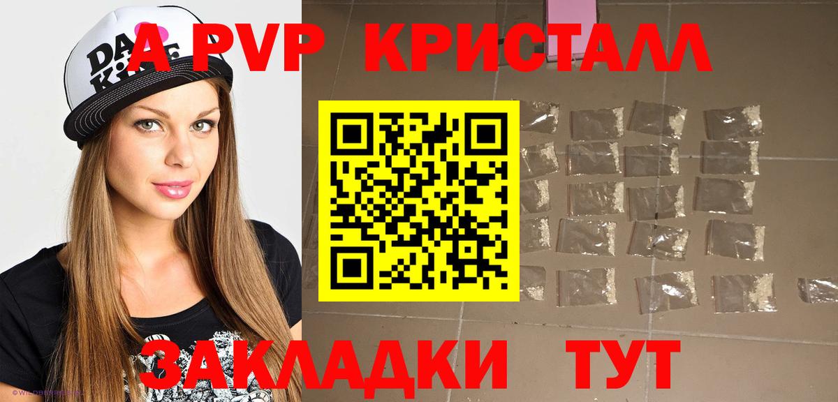 Alpha PVP кристаллы Набережные Челны