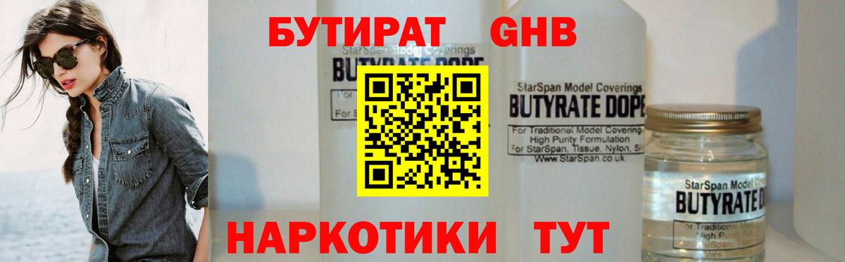 Бутират бутандиол  Вход с VPN  Набережные Челны 