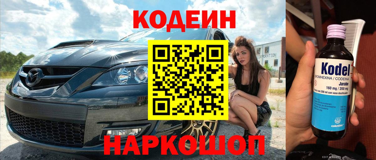 Codein Purple Drank Набережные Челны