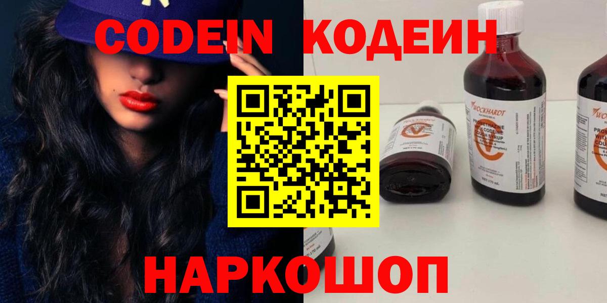Codein Purple Drank  Вход с VPN  Набережные Челны  Кодеин Purple Drank 