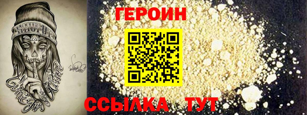 ГЕРОИН VHQ Набережные Челны