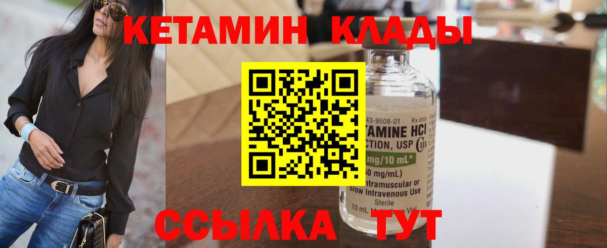 Кетамин ketamine Набережные Челны
