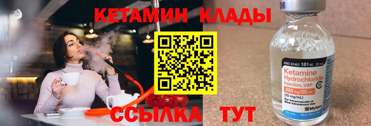 Набережные Челны  КЕТАМИН VHQ  Вход с VPN  Кетамин VHQ 