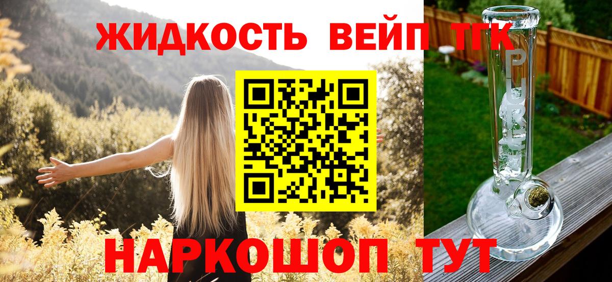 ТГК вейп с тгк Набережные Челны